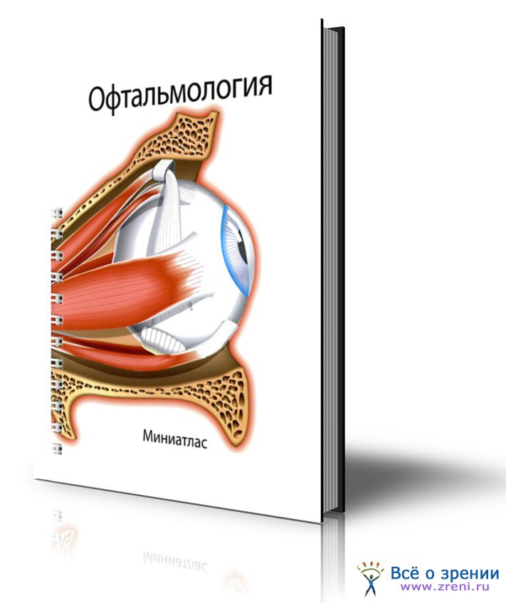 Новые книги по офтальмологии скачать бесплатно