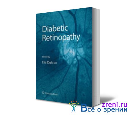 Диабетическая ретинопатия | Diabetic Retinopathy